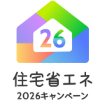 住宅省エネ2026キャンペーン